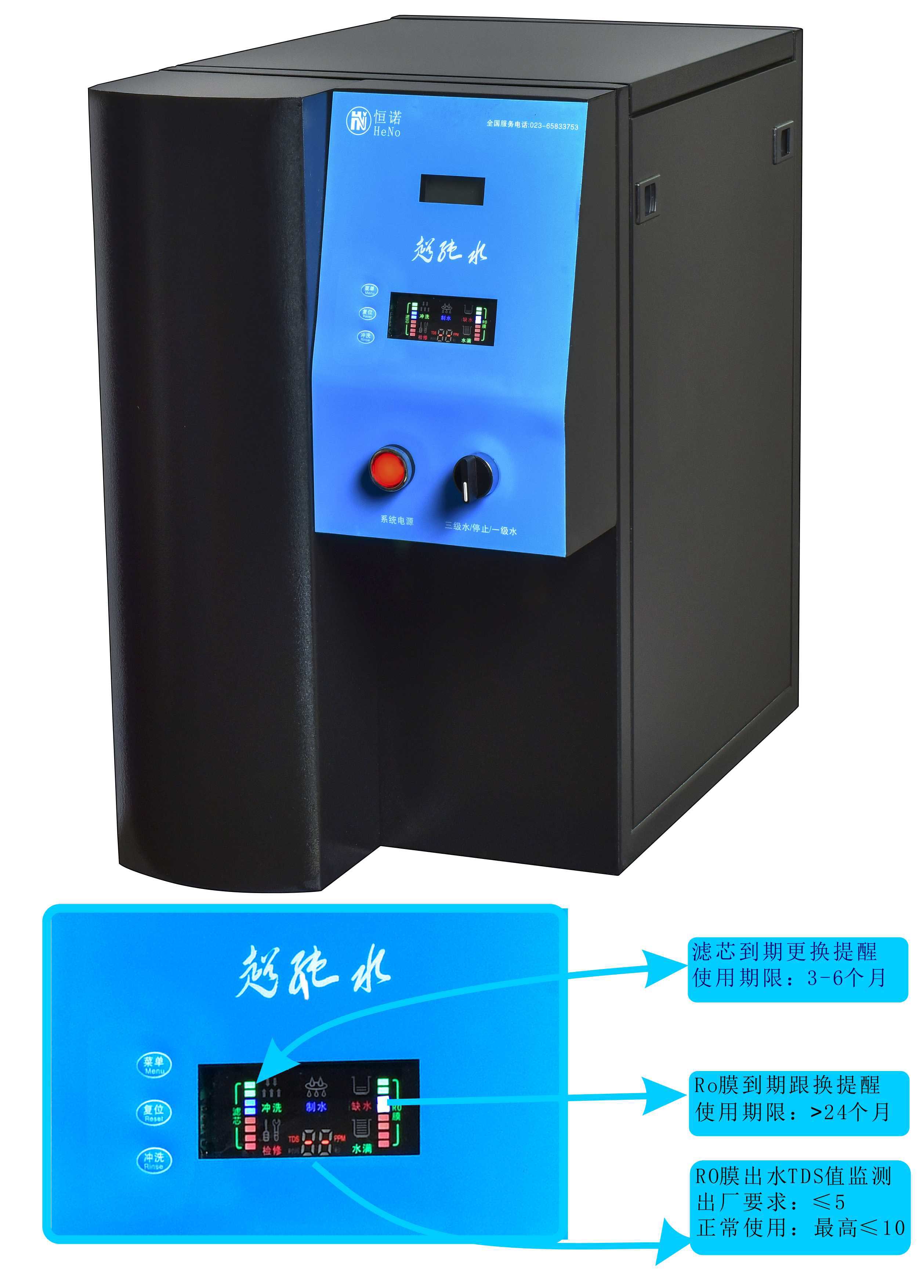 生物分析型超純水機(jī) 生物分析型超純水機(jī)