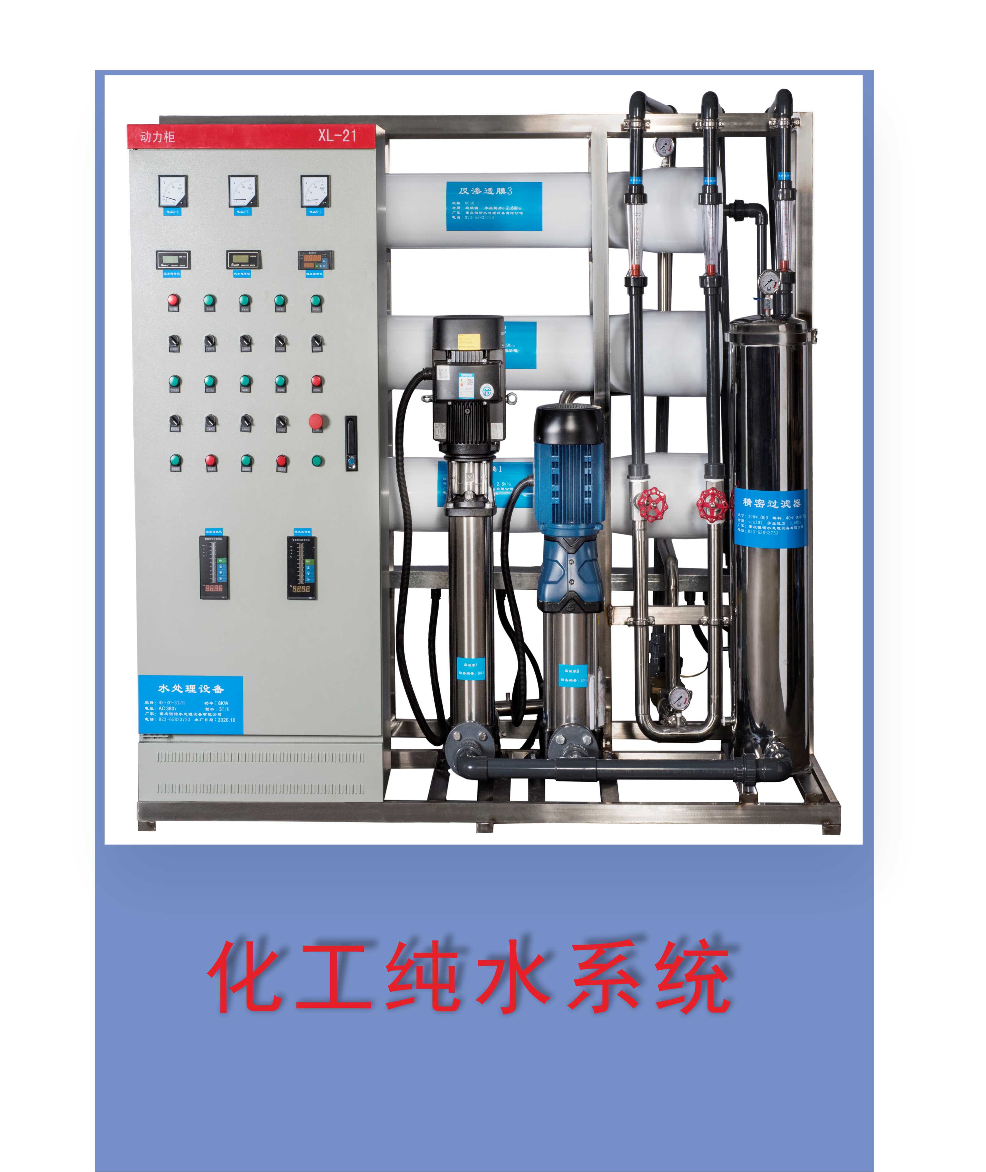化工用純水系統(tǒng) 化工用純水系統(tǒng)