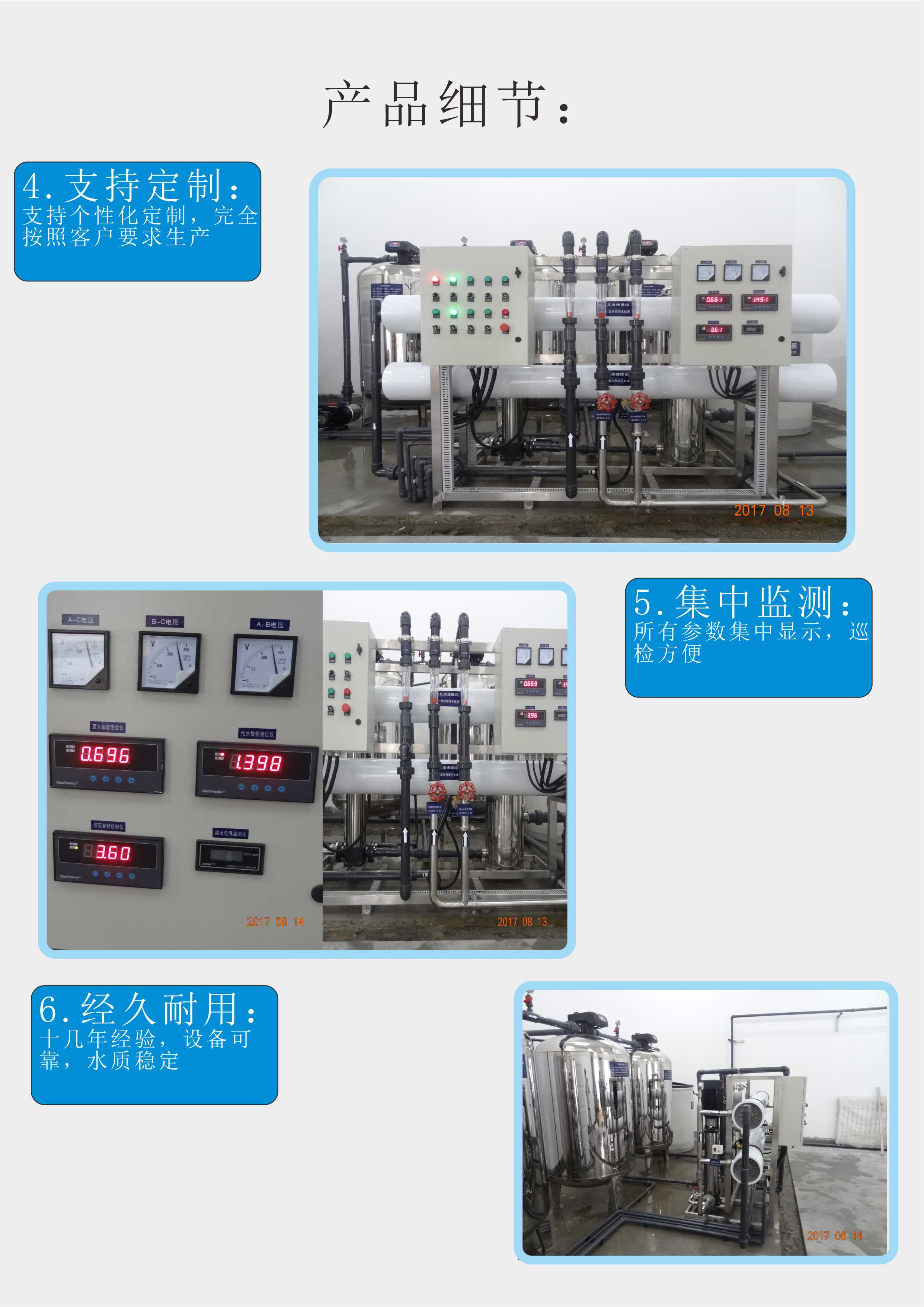 化工用純水系統(tǒng)細(xì)節(jié) 化工用純水系統(tǒng)細(xì)節(jié)